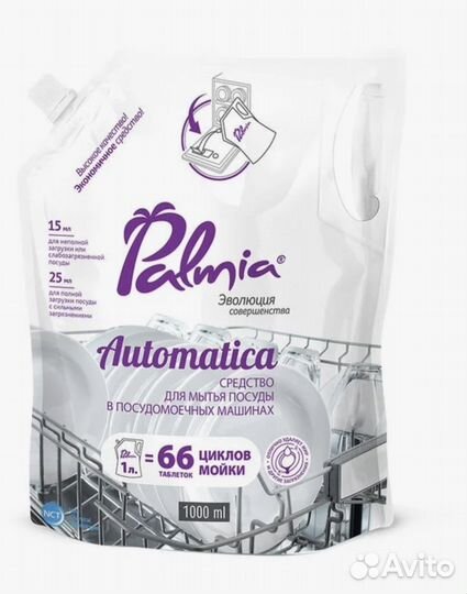 Средство для мытья посуды в посудомоечной машине