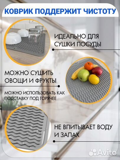 Силиконовый коврик для сушки посуды