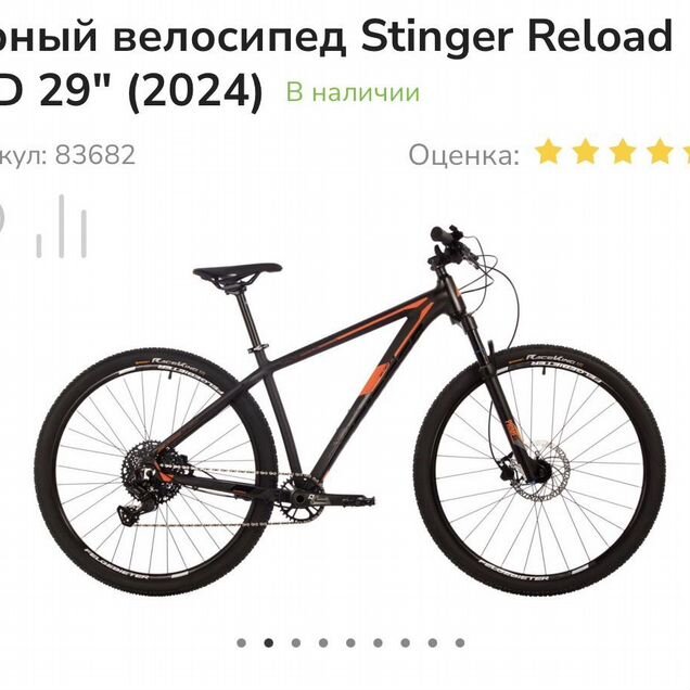 Велосипед Stinger Reload Std 29''