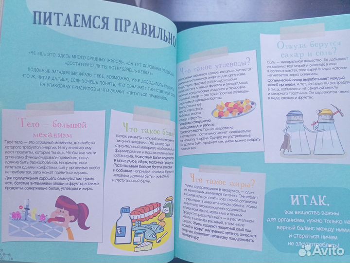 Суперкнига о теле человека