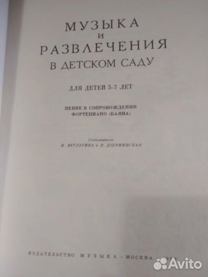 Музыкальная литературадля детского сада, 1969