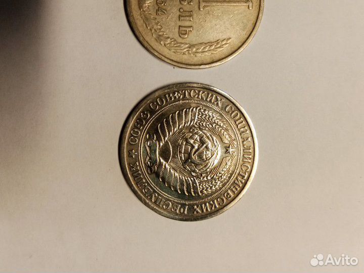 1 рубль 1964 года, 1 рубль 1988 года
