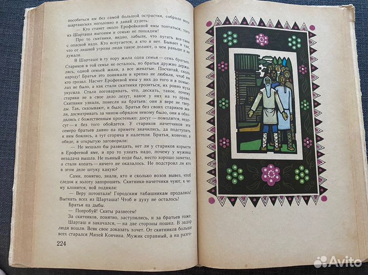 Бажов Павел «Малахитовая шкатулка»