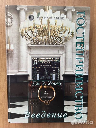 Дж. Р. Уокер 