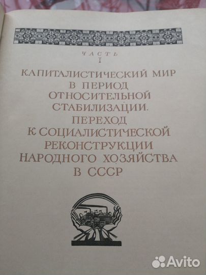 Всемирная история