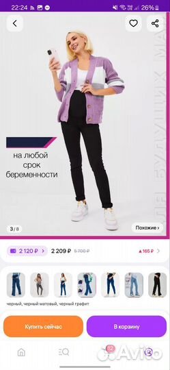 Джинсы для беременных