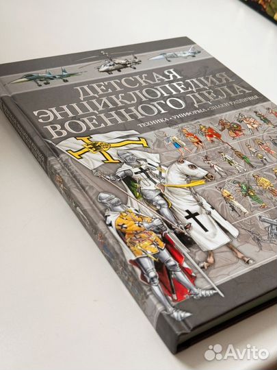 Детская энциклопедия военного дела