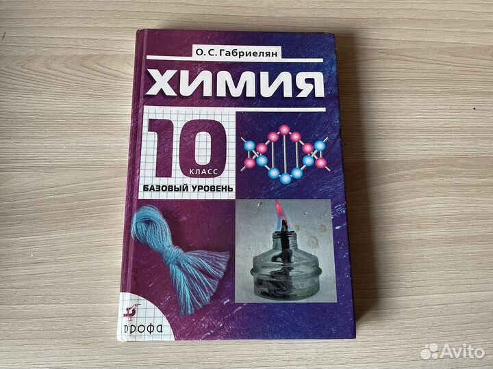 Химия габриелян 7,8,9,10,11 класс