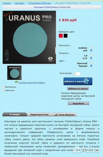 Накладка на ракетку для н/тенниса Yinhе Uranus PRO