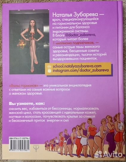 Продам 2 книги Натальи Зубаревой «Вальс гормонов»