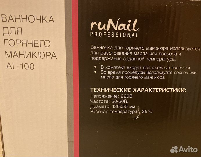 Ванночка для горячего маникюра Runail