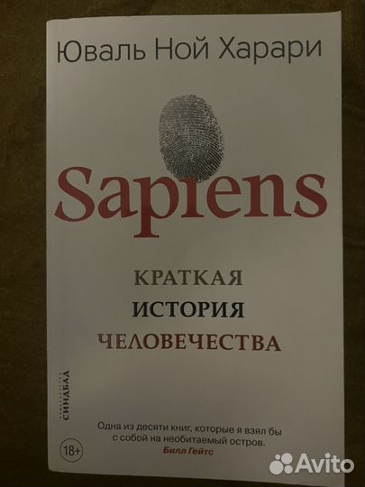 Книга Sapiens