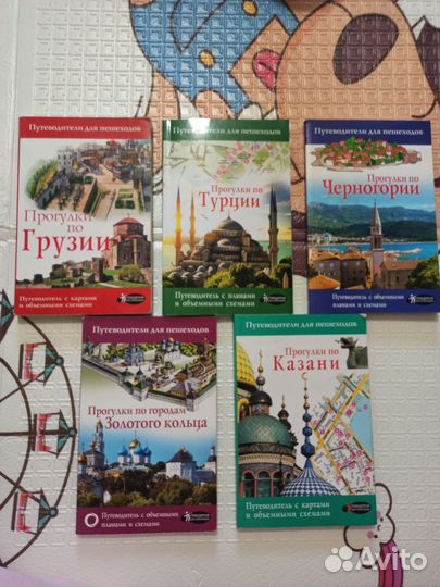 Путеводители