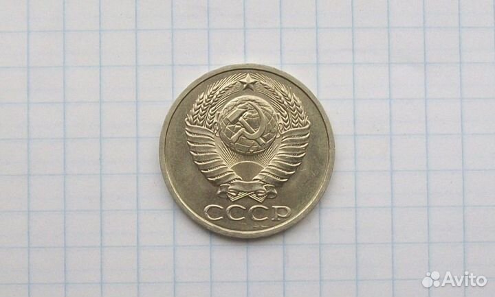 Монета 50 копеек СССР (1984 г.)