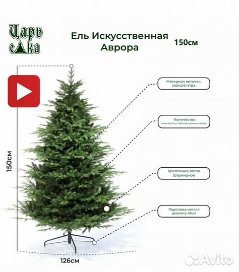 Ель искуственная