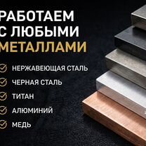Изготовление деталей по чертежам, Слуцк
