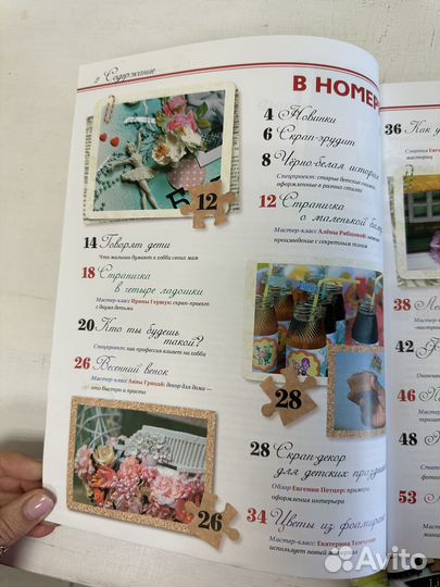 Журналы по скрапбукингу