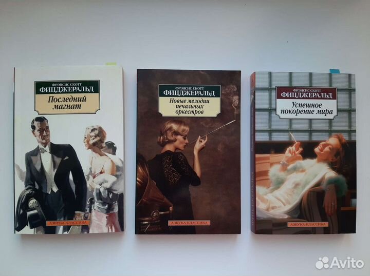 Фрэнсис Скотт Фицджеральд Азбука Классика Покетбук