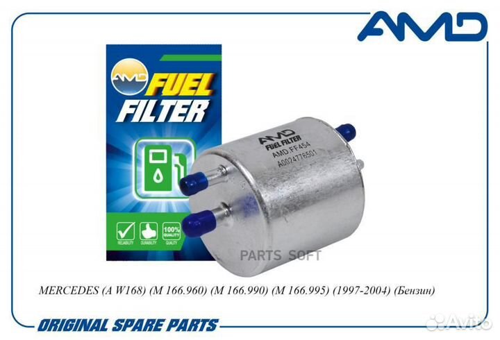 AMD AMD.FF454 Фильтр топливный MB W168 A140/A160