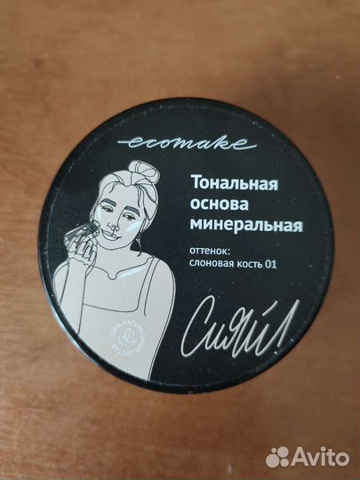 Тональная минеральная основа Ecomake