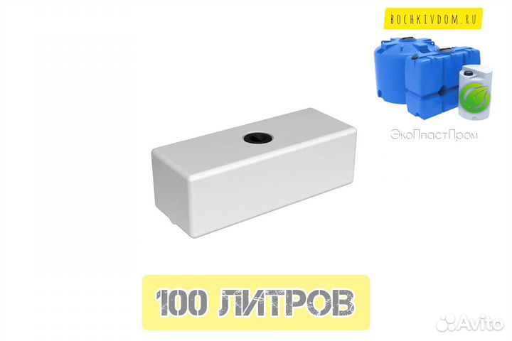 Бак Ëмкость 100 литров пластиковый прямоугольный