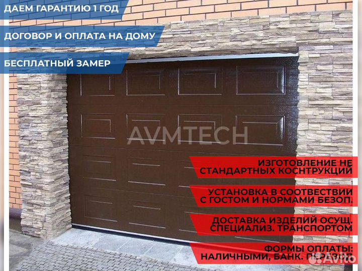 Ворота гаражные