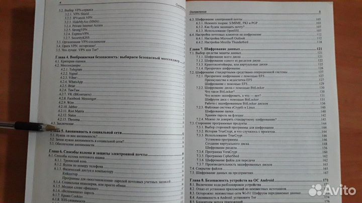 Секреты безопасности и анонимности в Интернете