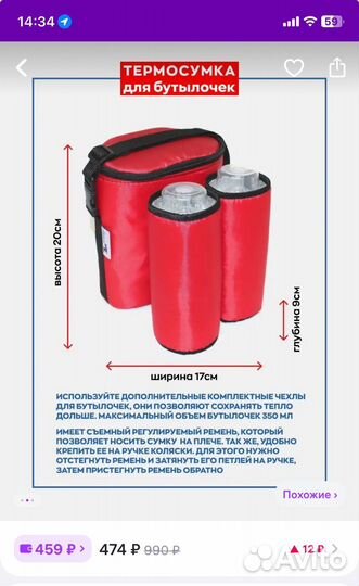 Термосумка для бутылочек