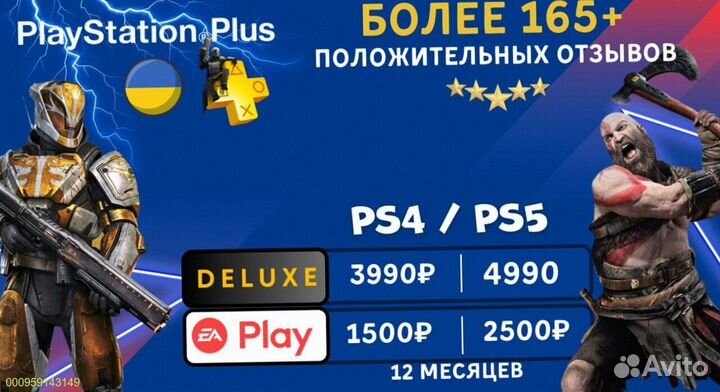 Подписка ps plus delux на 12 месяцев шеринг