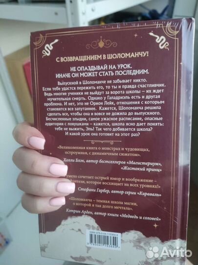 Последний выпуск, Наоми Новик