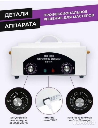 Сухожар для маникюра
