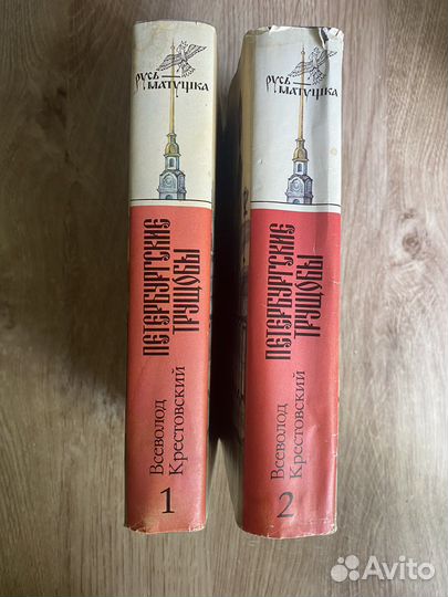 Книга Всеволод Крестовский Петербургские трущобы