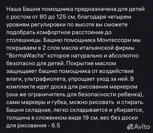 Башня помощника