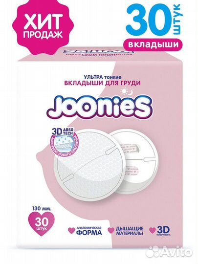 Вкладыши для груди