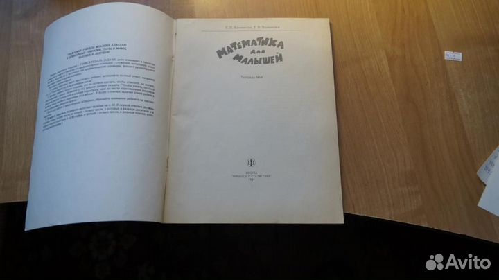 443,14 Бененсон Е. Математика для малышей. Тетрадь