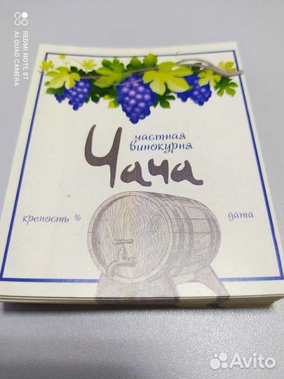 Этикетка на бутылку Чача