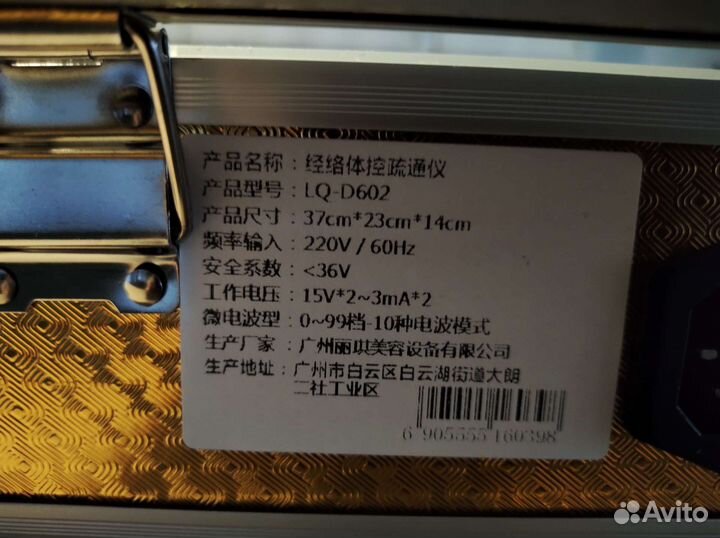 Аппарат для физиотерапии