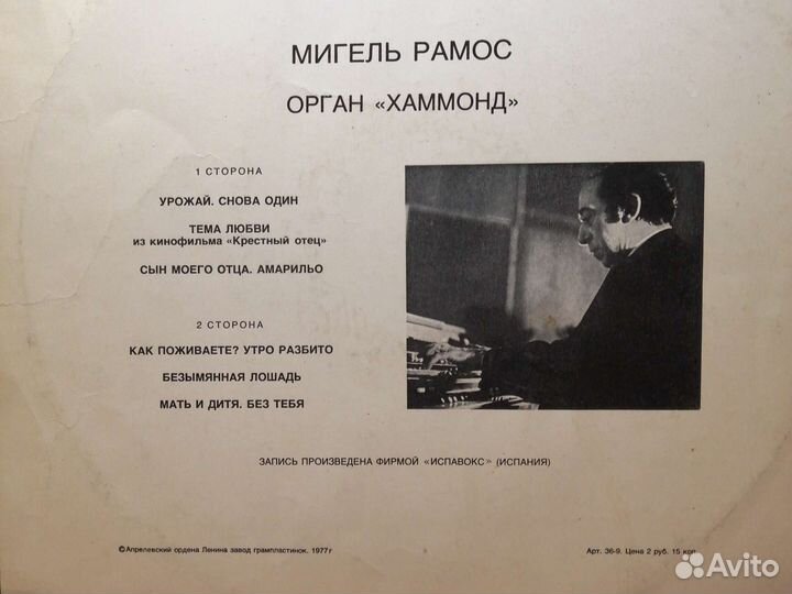 Мигель Рамос, Гарри Гродберг. Орган, винил