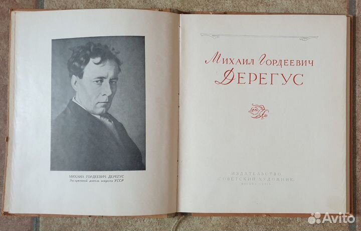 Офорт, народный художник СССР М.Г.Дерегус 40-е гг