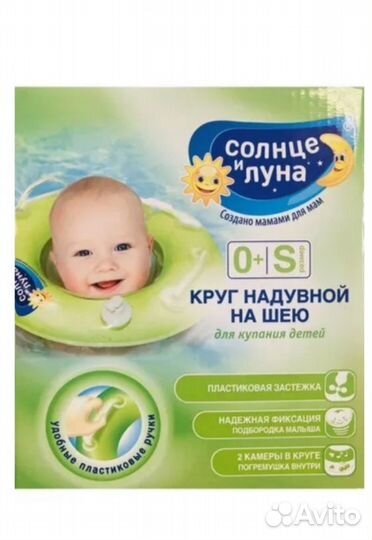 Новый круг на шею для купания