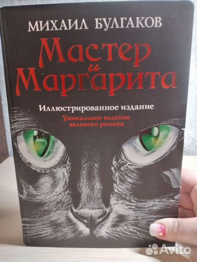 Мастер и Маргарита. Подарочное издание