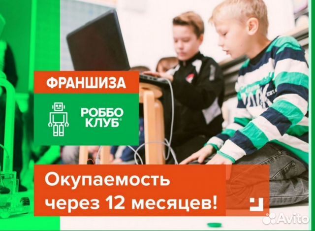 Роббо робототехника. Франчайзинг картинки. Киберспортивный клуб. Программирование для малышей от 3 лет. Франшиза клуба.