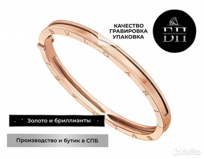 Браслет Bvlgari в форме кольца B.zero1