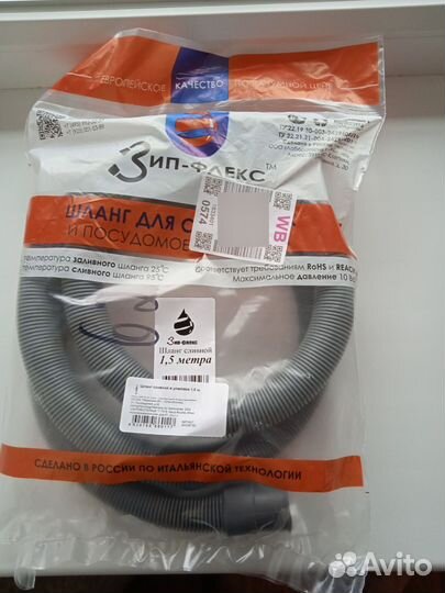 Шланг сливной для стиральной машины 1.5 метр
