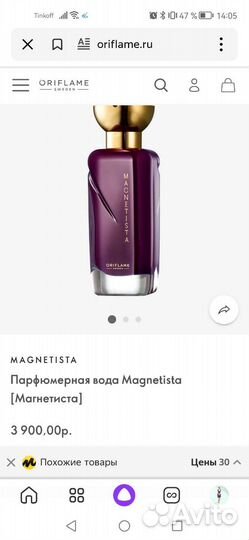 Парфюмерная вода Magnetista 50 ml