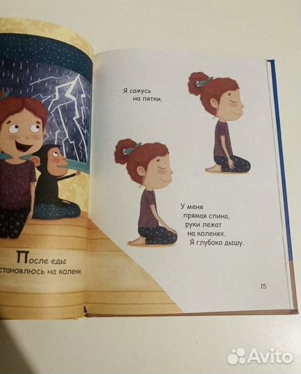 Книга Я люблю Йогу детская