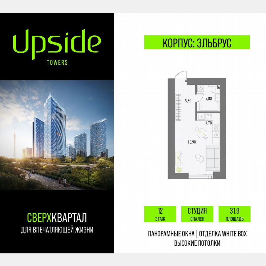 Квартира-студия, 31,9 м², 12/55 эт.