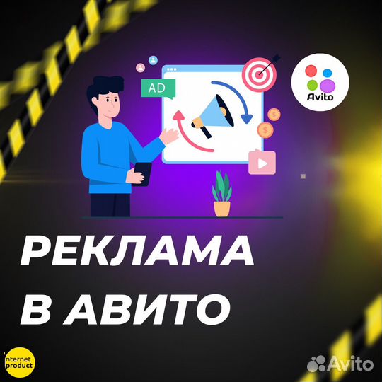 Реклама в Яндекс - Настройка рекламы