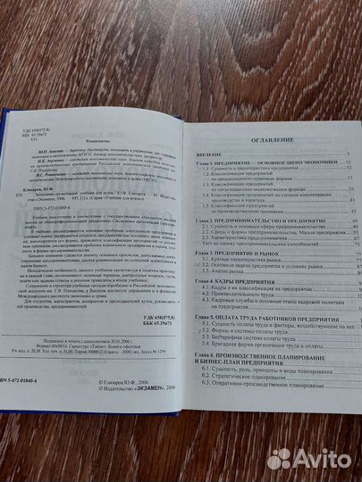 Учебник по экономике