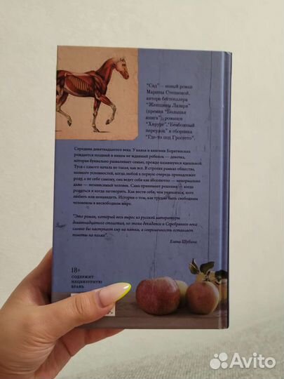 Марина Степнова Сад